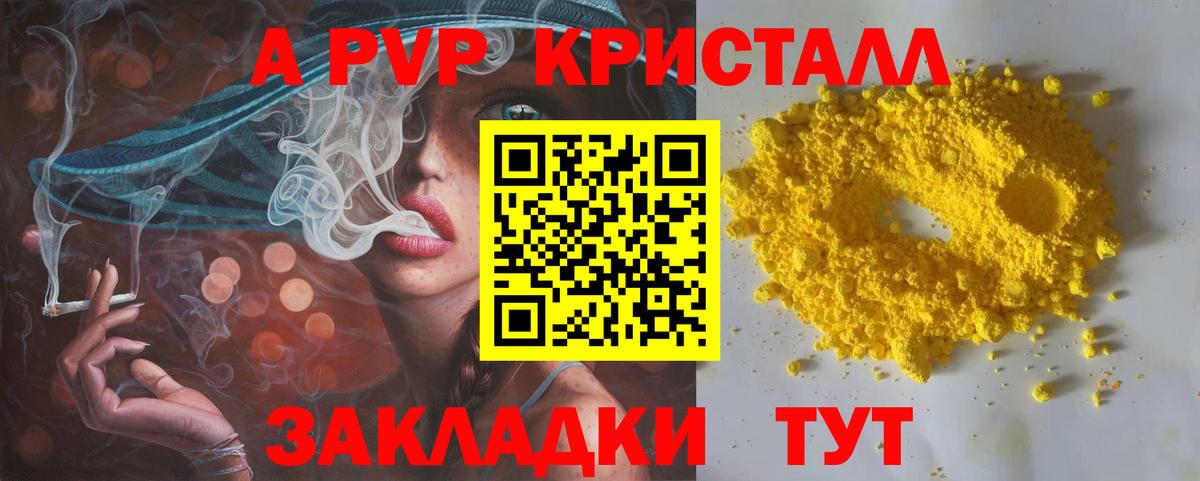 A-PVP крисы CK  Alfa_PVP крисы CK  как найти закладки  Унеча  Вход с VPN 