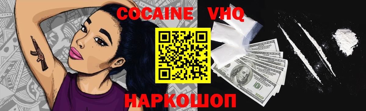 Кокаин FishScale Унеча