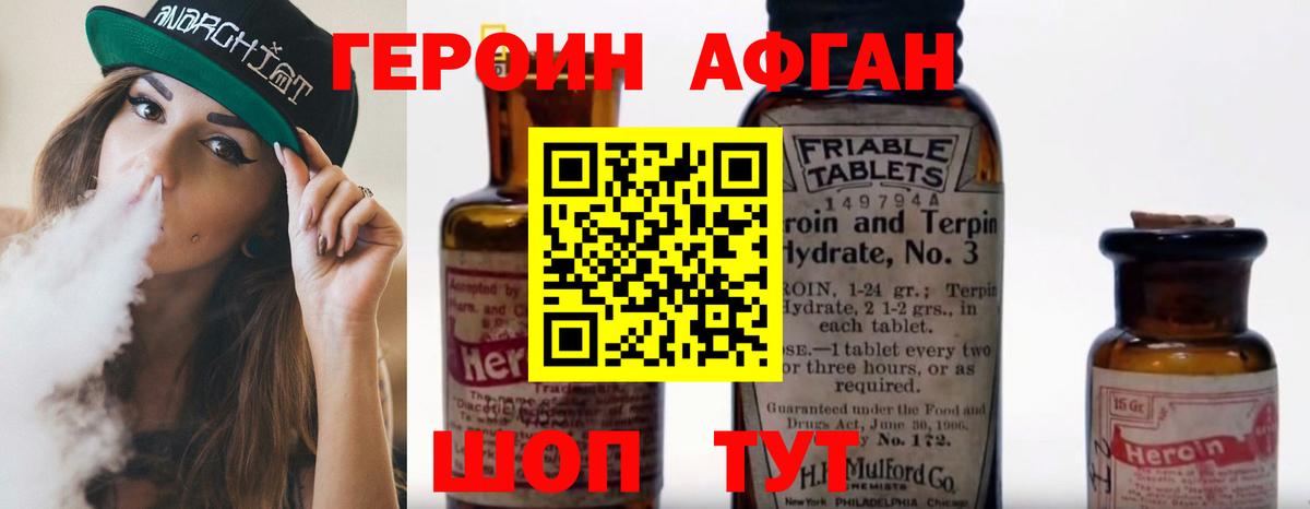 Героин хмурый Унеча
