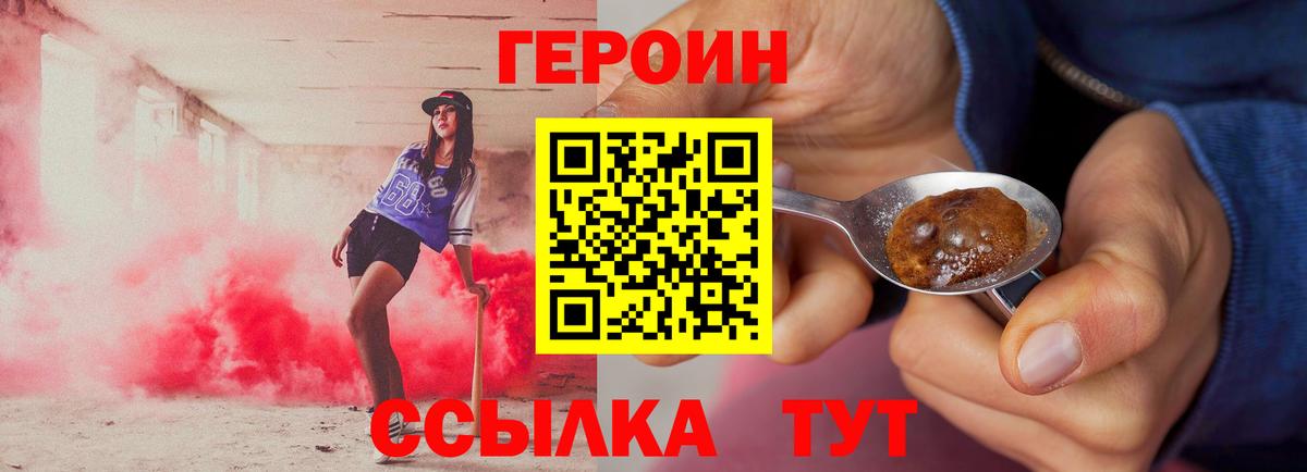 Героин афганец  Вход с VPN  Унеча 
