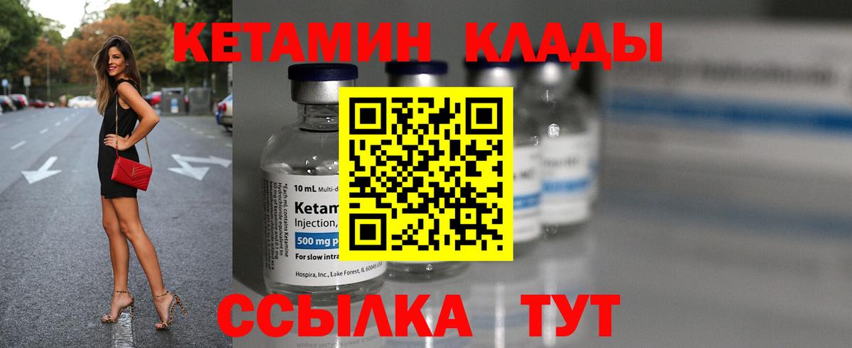 КЕТАМИН ketamine Унеча