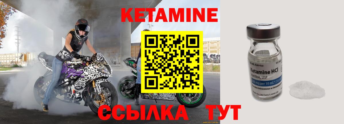 КЕТАМИН ketamine  Вход с VPN  Унеча 