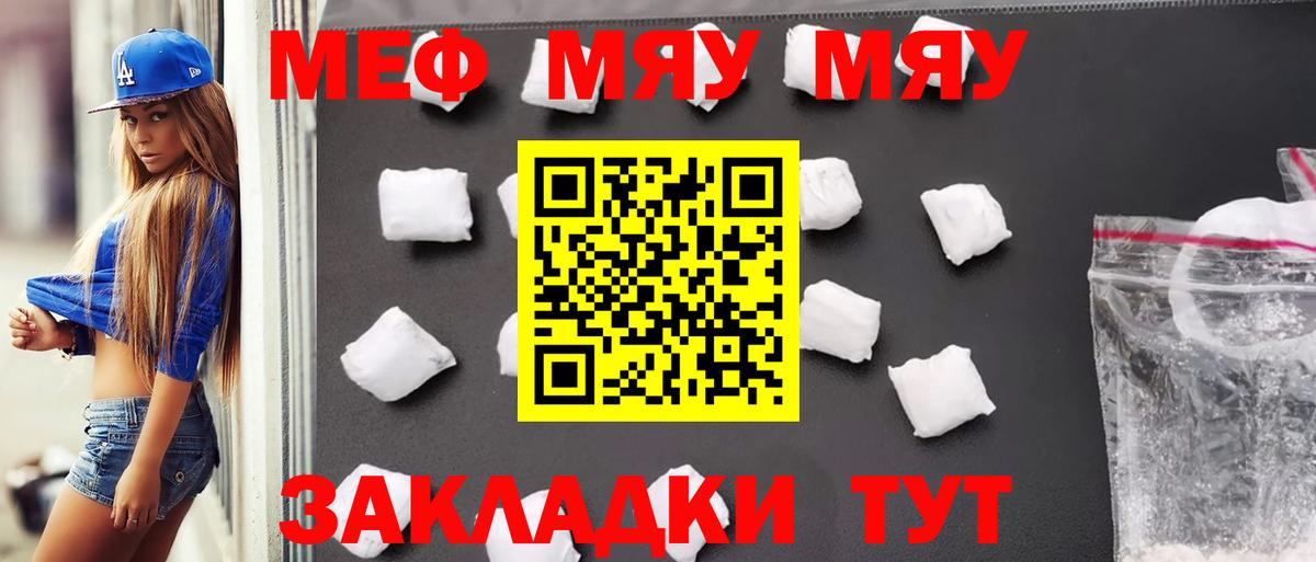 Меф мука Унеча