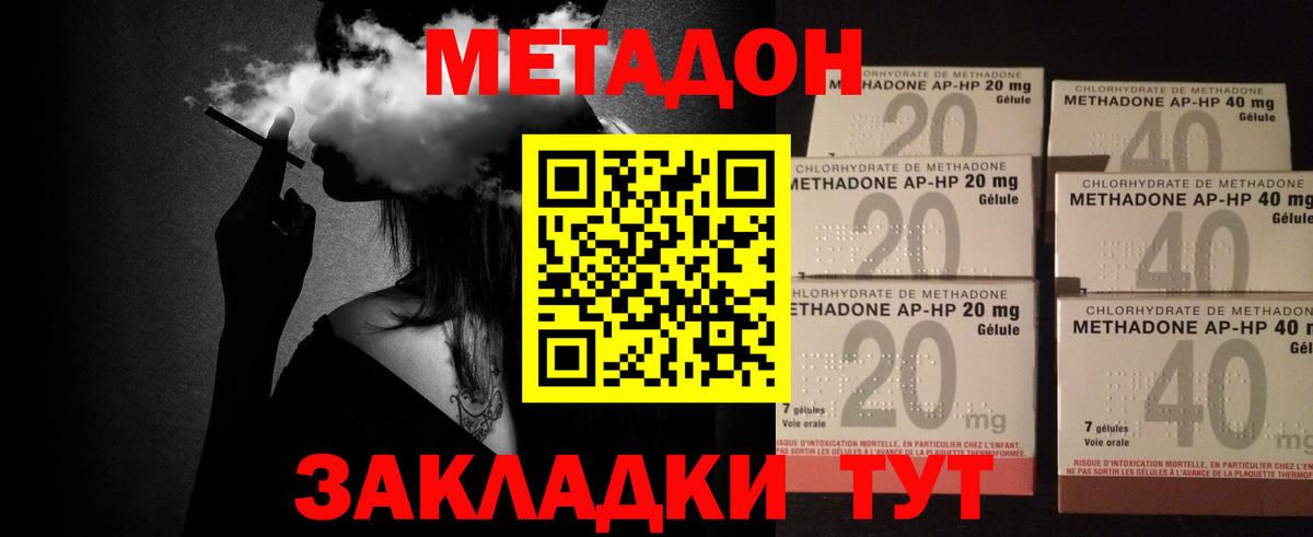 МЕТАДОН кристалл  Вход с VPN  Унеча 