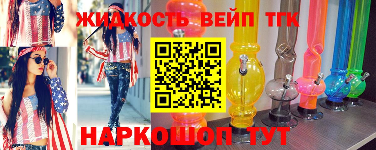 Дистиллят ТГК жижа Унеча